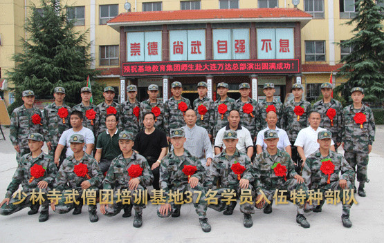 少林延鲁武术学校37名学员进入特种部队