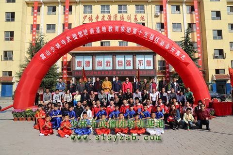 少林延鲁武术学校教育集团第十五届运动会开幕式图