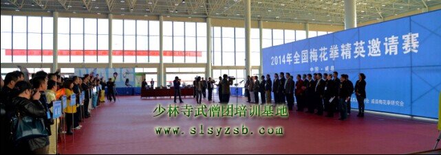  2014年全国梅花拳精英邀请赛在河北威县举办开幕式图