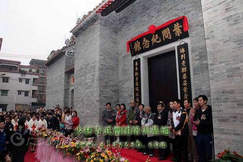 第二届世界咏春拳大赛11月9号圆满落幕图为叶问纪念馆