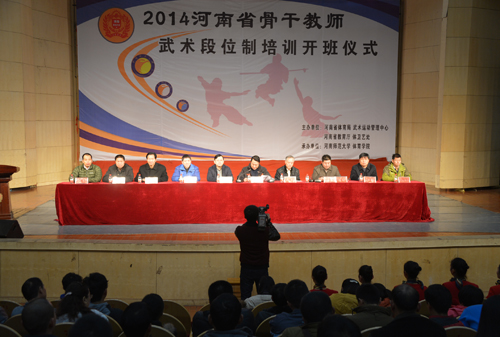 2014河南省第二期骨干教师武术段位制培训班开班仪式在河南师范大学举行