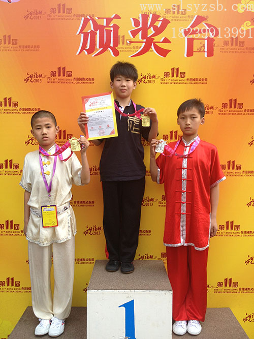 第十一届香港祝福杯全国武术比赛学员吕庆澳获得少林剑术第一名