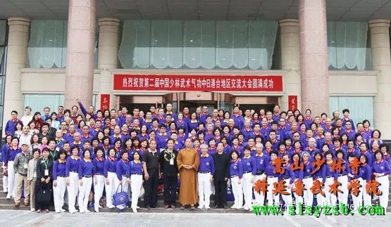 第二届少林武术气功中日港台地区文化学术交流会在武术学院成功举办 