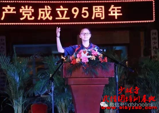 少林武校女子系学员在舞台上演讲