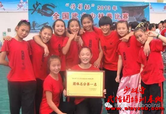 少林武校女子系学员参加体彩杯荣获团体总分第一名
