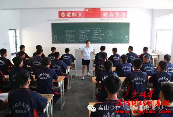 少林武术学校王晓峰老师上文化课 少林武术学校王晓峰老师上文化课