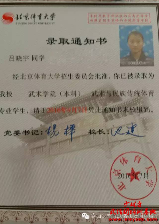 少林武术学校学员吕晓宇录取通知书 少林武术学校学员吕晓宇录取通知书