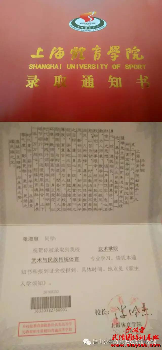 少林武术学校学员张淑慧上海体育学院录取通知书 少林武术学校学员张淑慧上海体育学院录取通知书