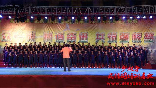 少林武术学校中秋文艺晚会《歌唱祖国》大合唱 少林武术学校中秋文艺晚会《歌唱祖国》大合唱