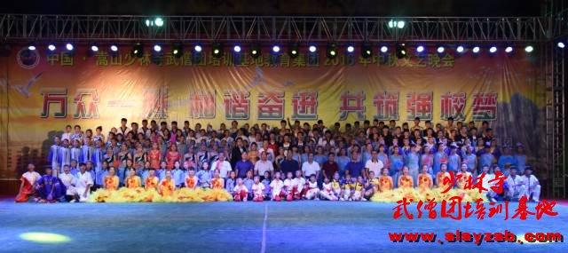 少林武术学校中秋文艺晚会集体合影 少林武术学校中秋文艺晚会集体合影