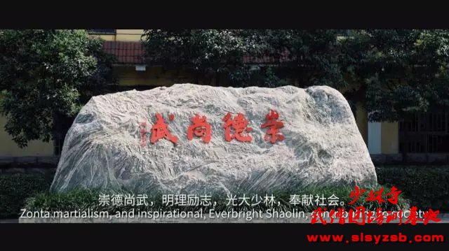 嵩山少林武校崇德尚武石 嵩山少林武校崇德尚武石