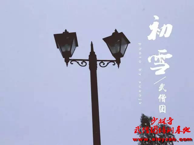 校园 | 延鲁武校第一场雪景明信片，快快收藏哦