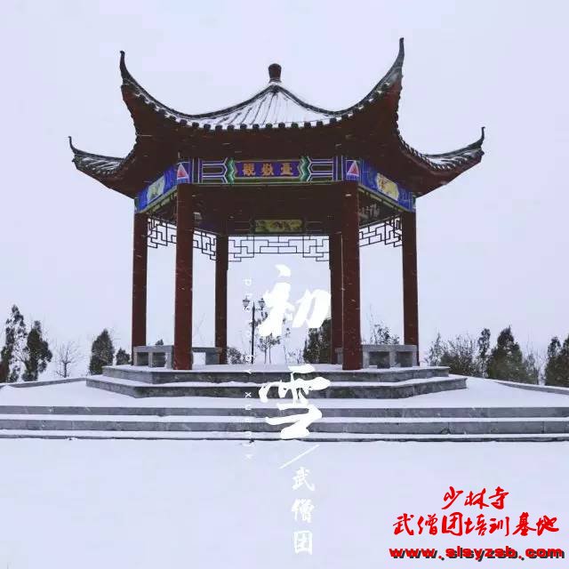 校园 | 延鲁武校第一场雪景明信片，快快收藏哦