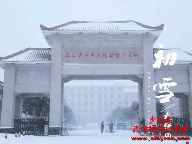 校园 | 延鲁武校第一场雪景明信片，快快收藏哦