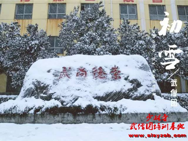 校园 | 延鲁武校第一场雪景明信片，快快收藏哦