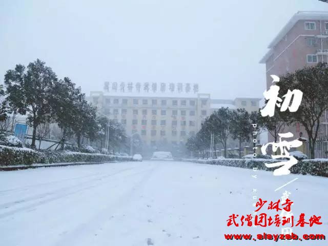 校园 | 延鲁武校第一场雪景明信片，快快收藏哦