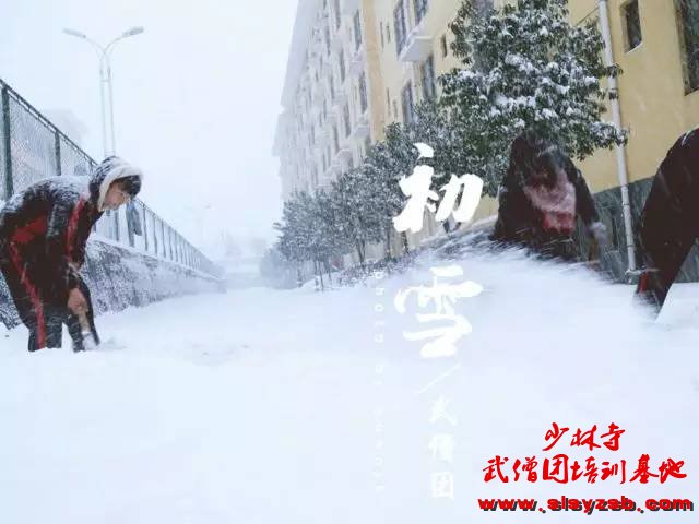 校园 | 延鲁武校第一场雪景明信片，快快收藏哦