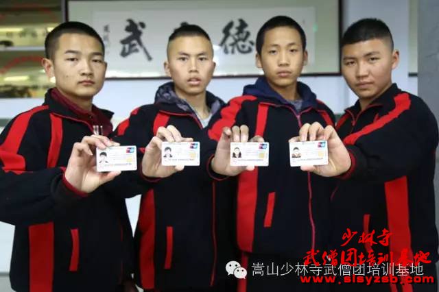 嵩山少林武校学生办理的医疗卡 嵩山少林武校学生办理的医疗卡